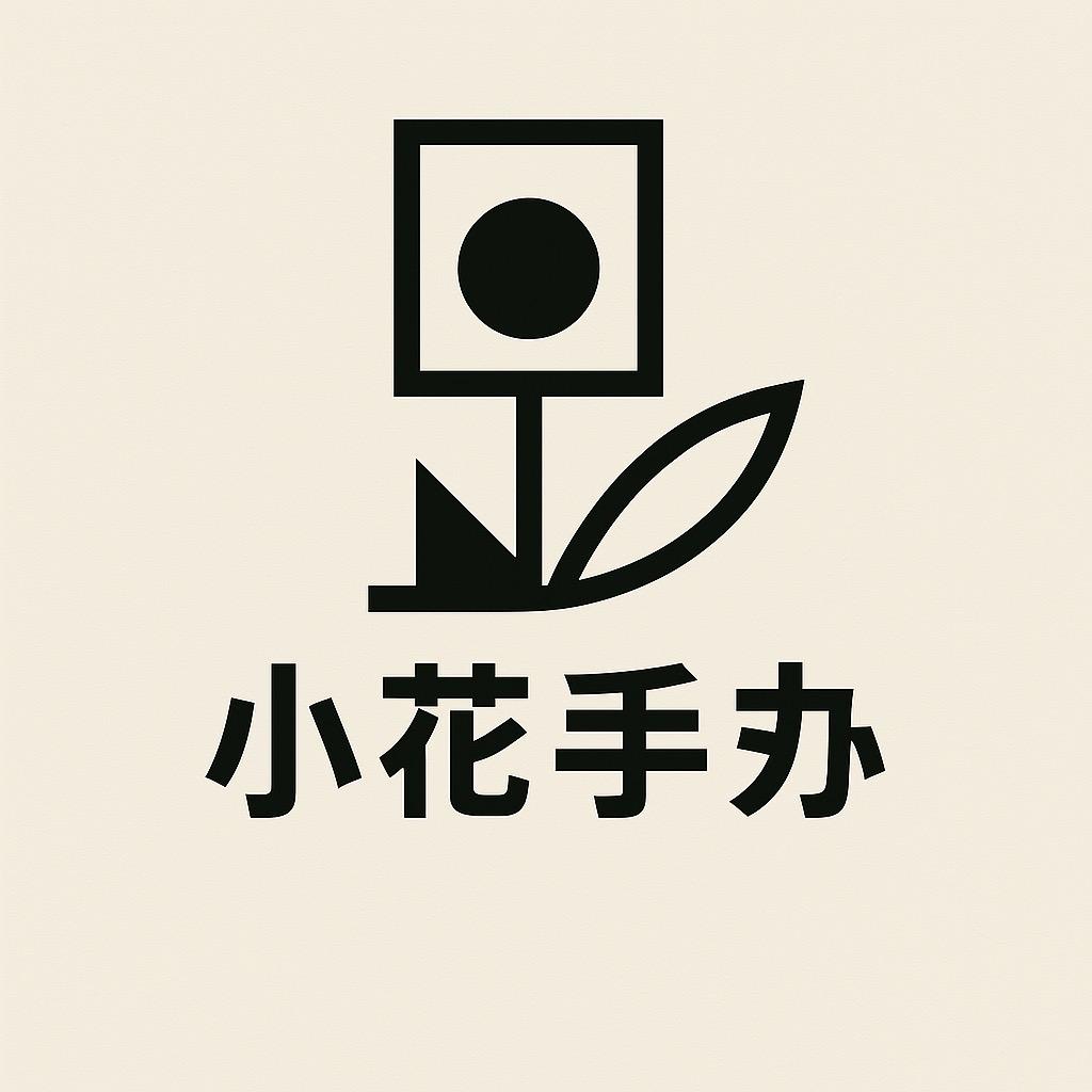 小花手办定制