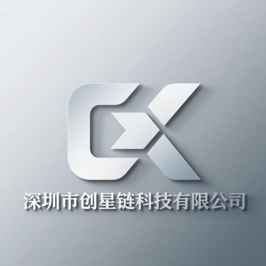 深圳市创星链科技有限公司