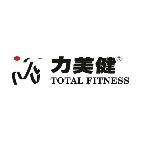 力美健江南健身会所