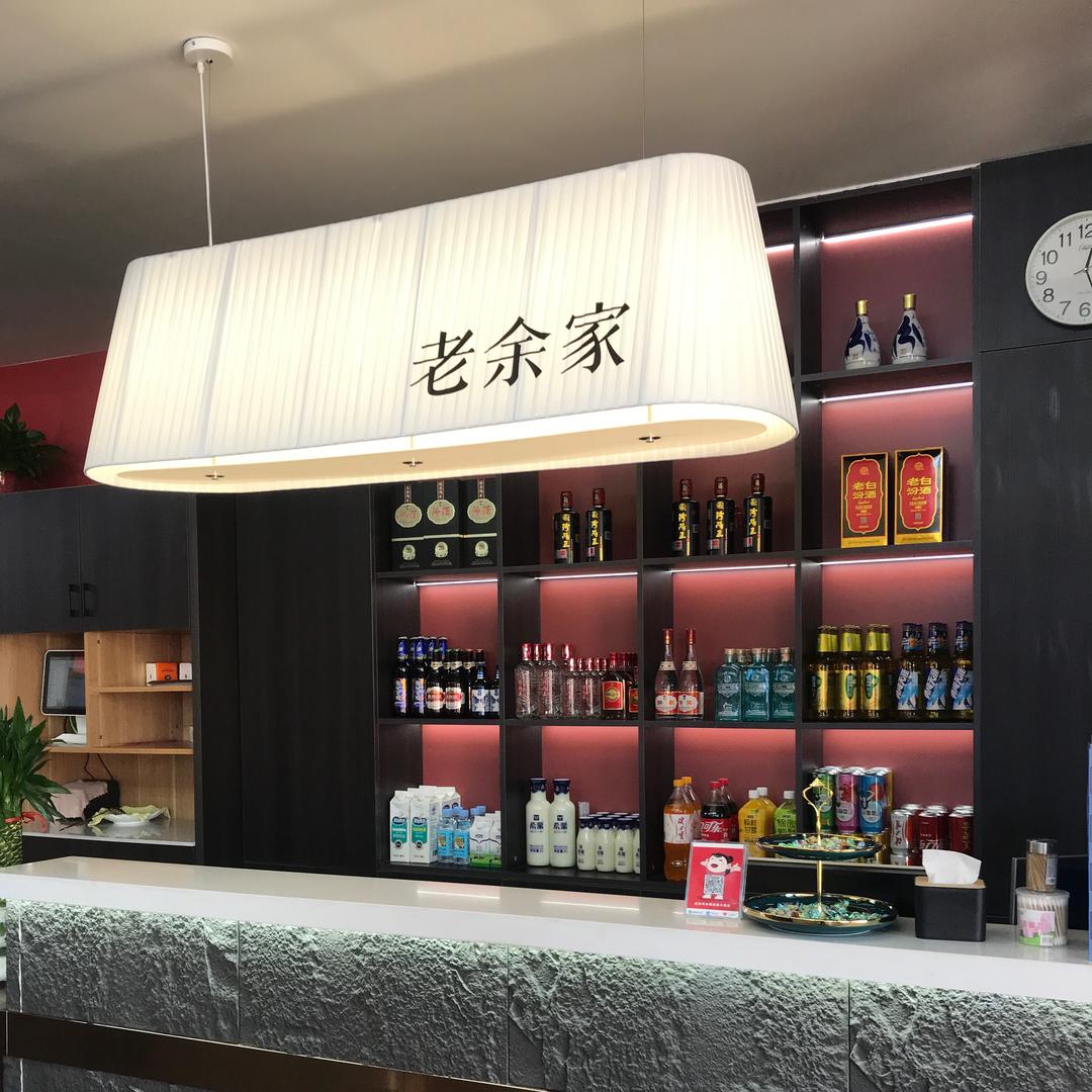 老余家晋人火锅