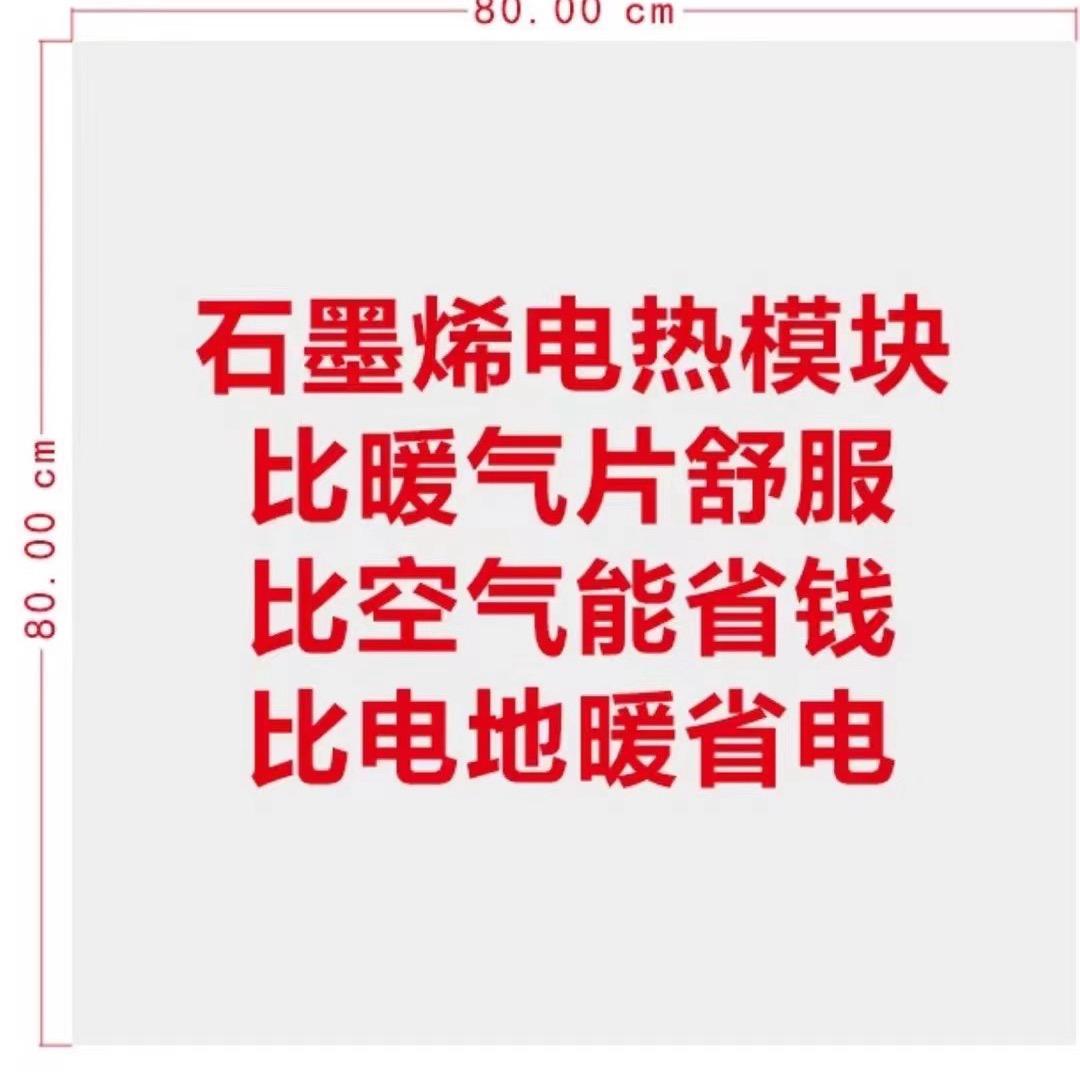 电地暖