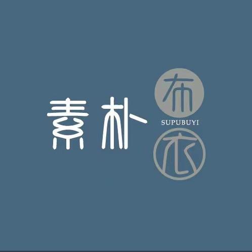 素朴布衣