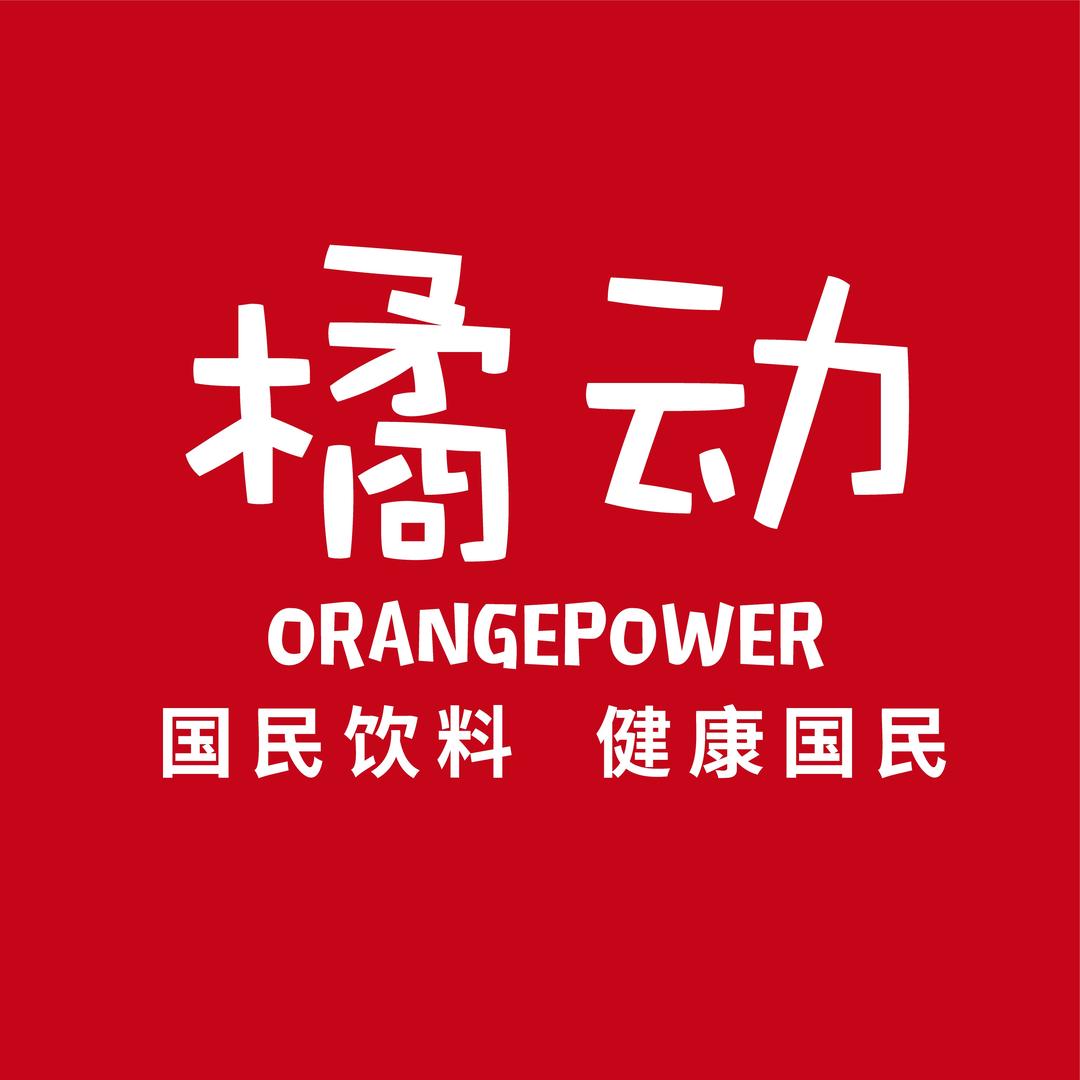 橘动饮料