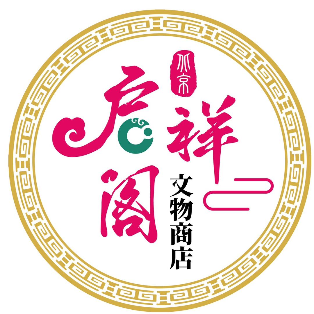 北京启祥阁文物商店