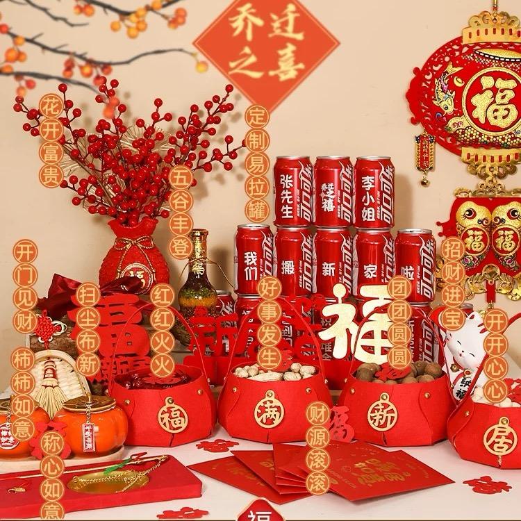 稻芝喜乔迁布置全套推荐