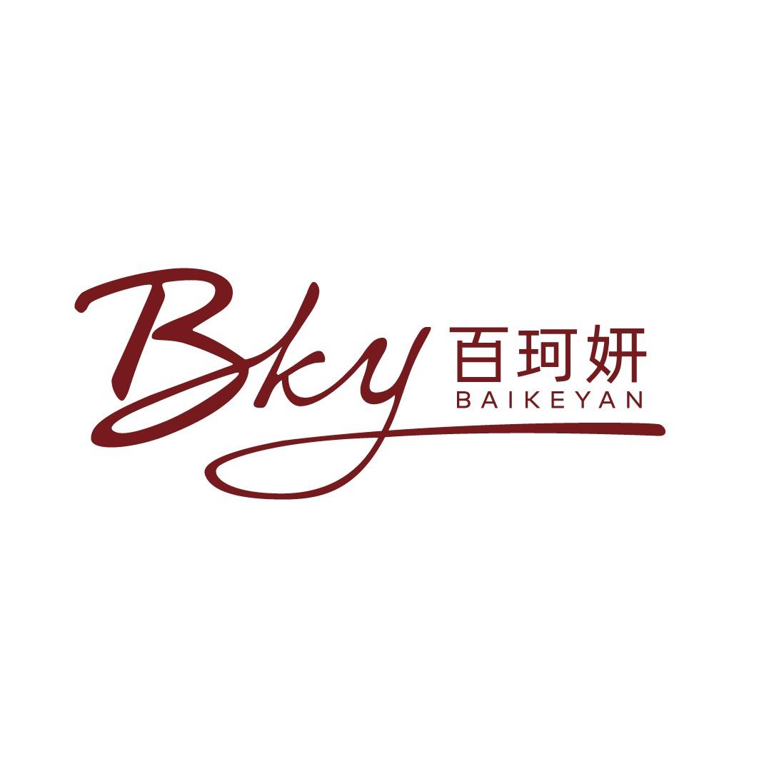 百珂妍肌研所(安运司店)专用号