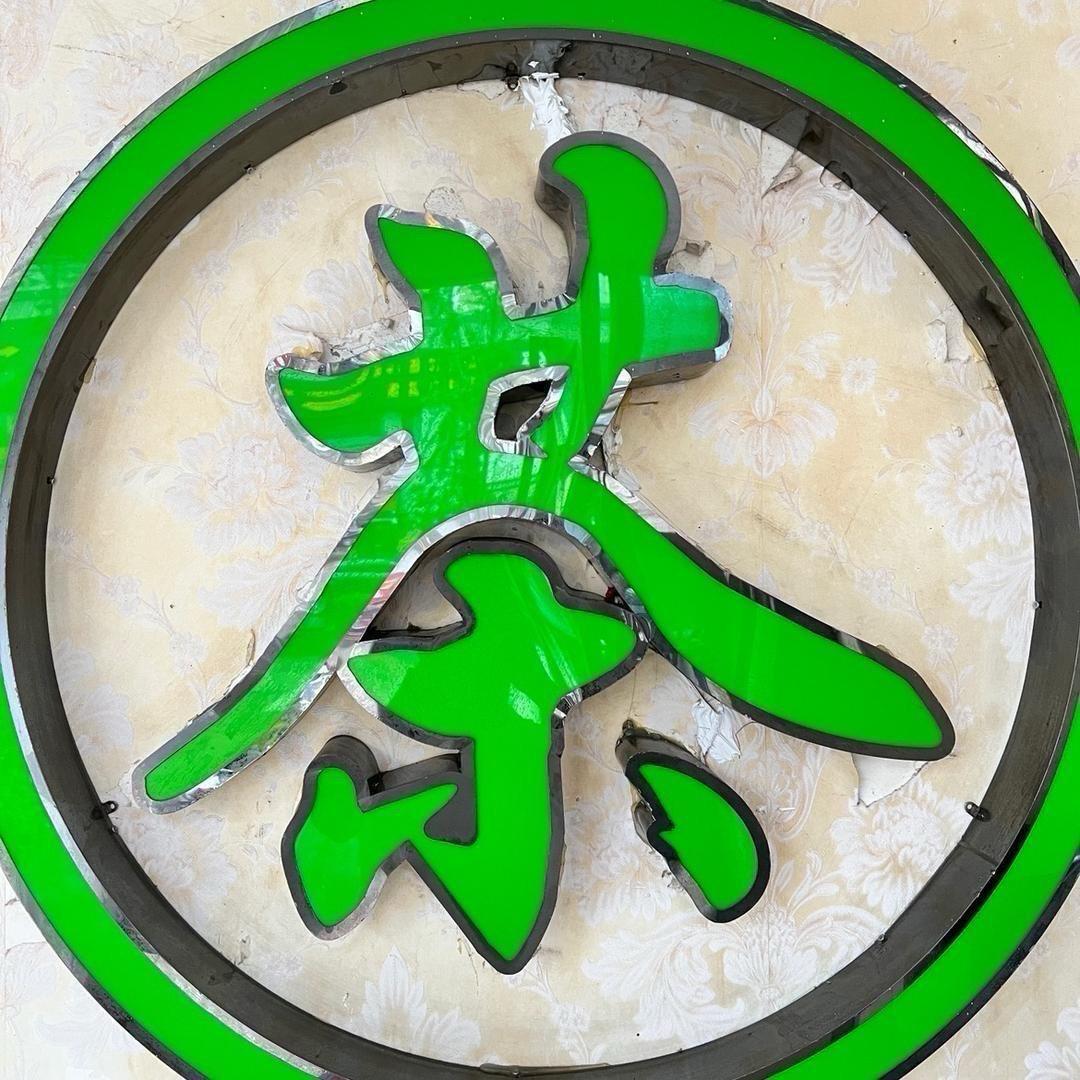 锦翠湾茶府—钟钟
