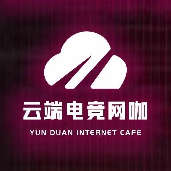 云端网咖官方号