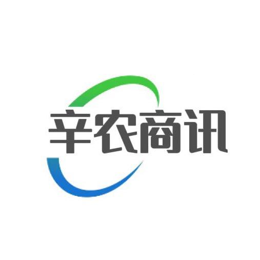 辛农商讯