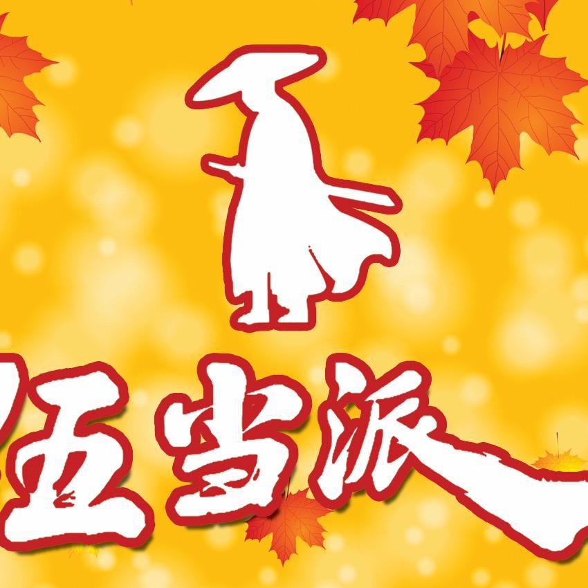 盱眙伍当派火锅（金晔包装纸箱）