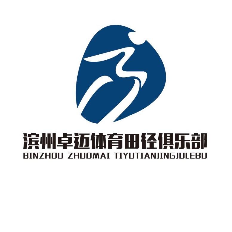 山东·滨州卓迈体育 田径之家训练营