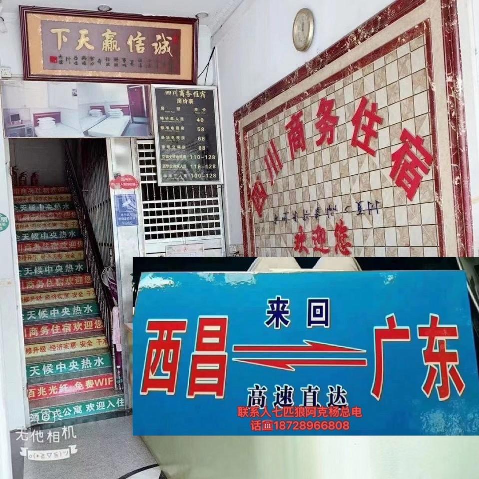 西昌回东莞