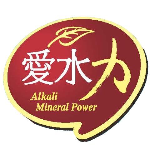 爱水力