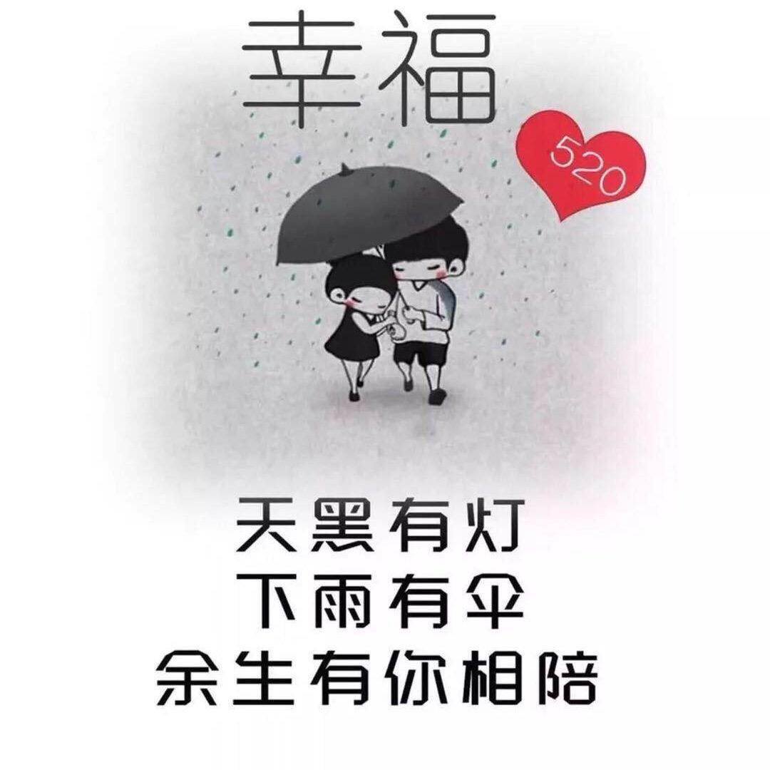 依然爱你