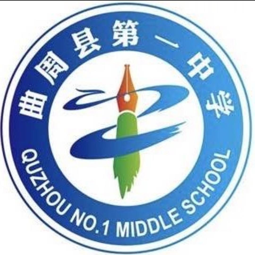 曲周一中