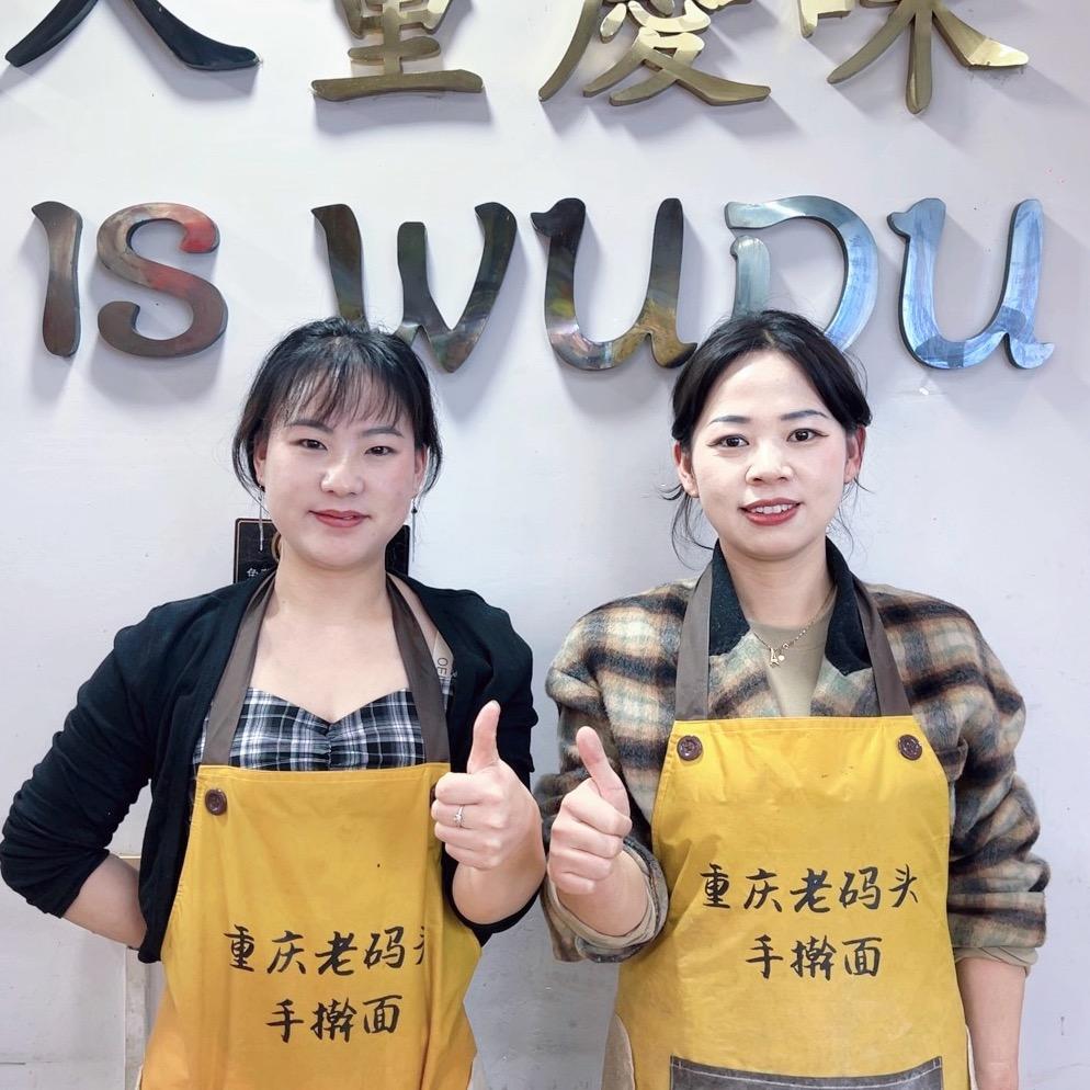 理塘重庆老码头面馆（飞哥跟璐姐）