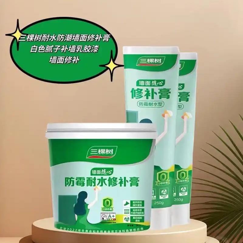 三棵树补墙膏