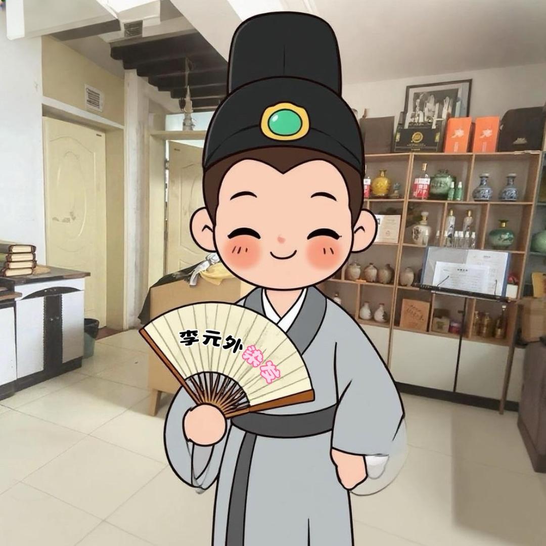 李元外（染发）