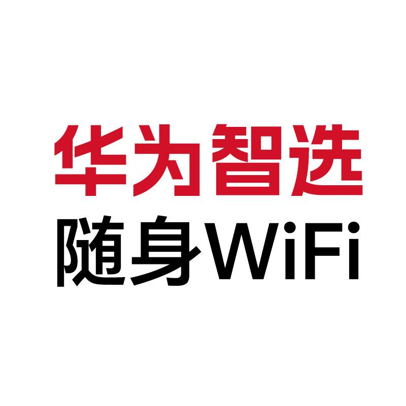 华为智选宽众达网络专卖店