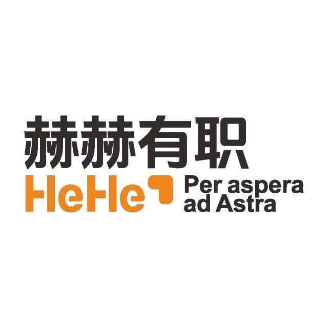 赫赫有职