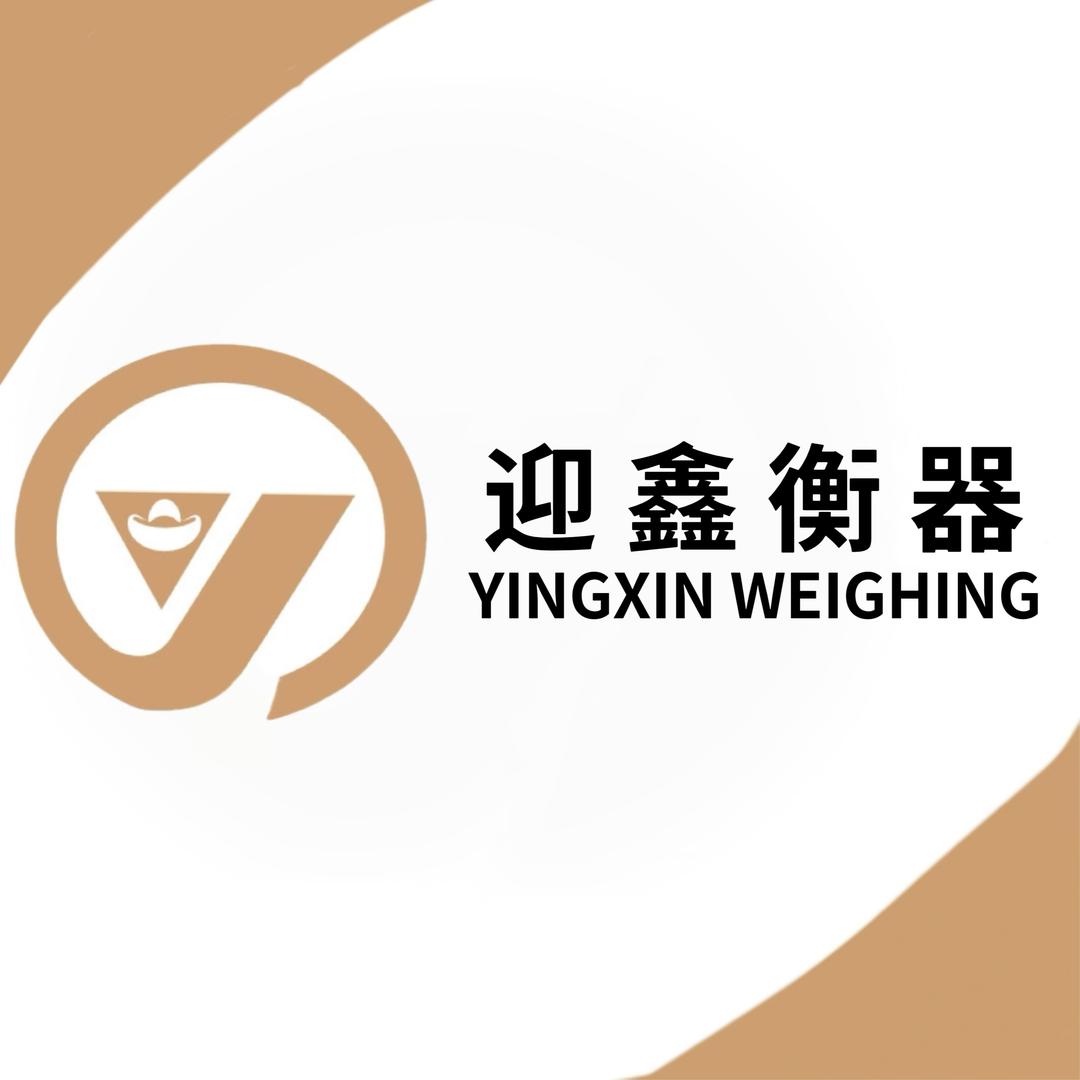 博兴可迪电子秤(滨州工业计量称重)