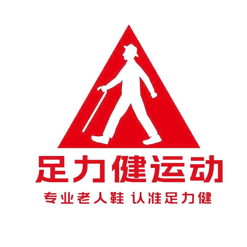 足力健运动博信专卖店