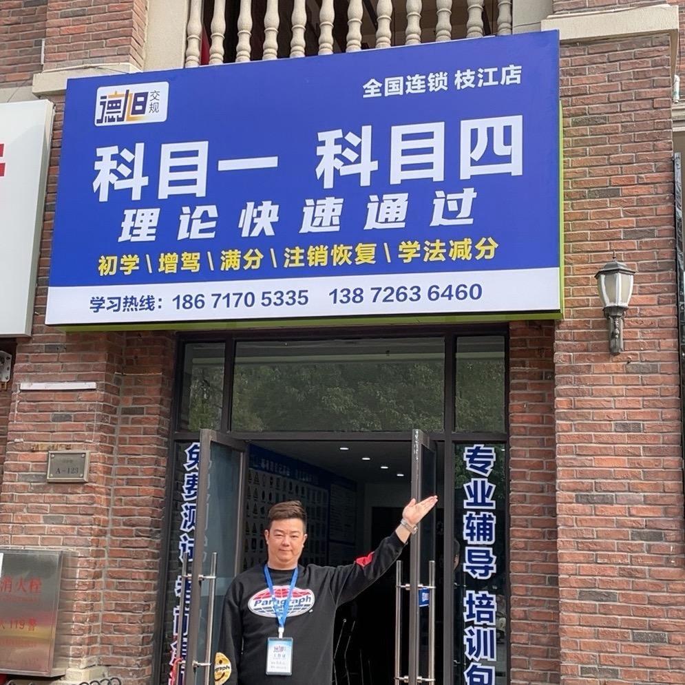 枝江科目一科目四培训
