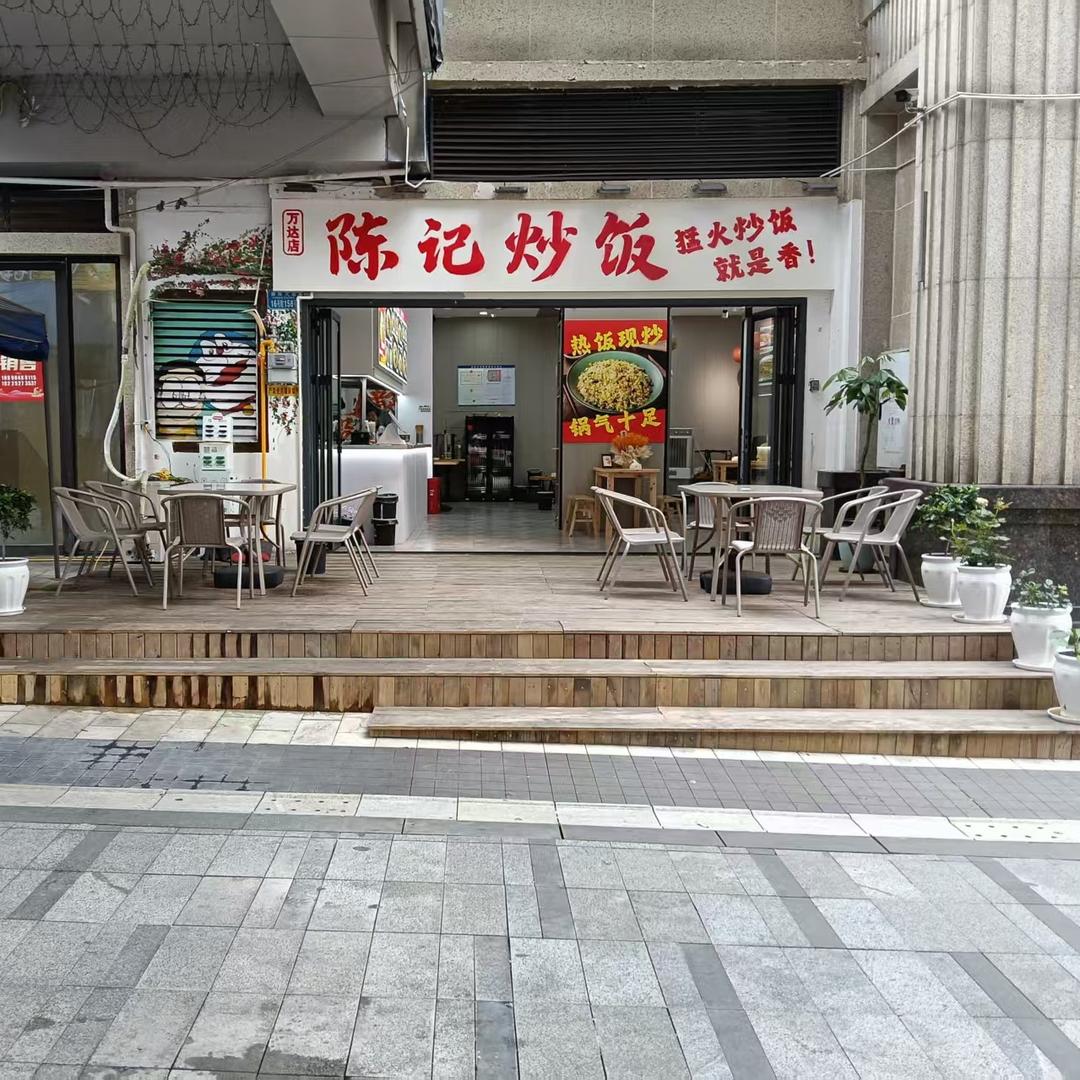 万达，陈记炒饭