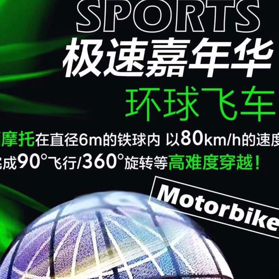 环球飞车李大胆
