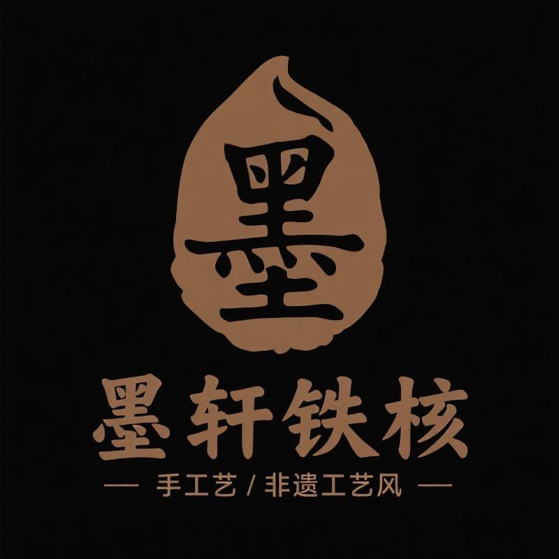 墨轩铁核『梅林铁核』
