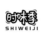 时味季子韵专卖店