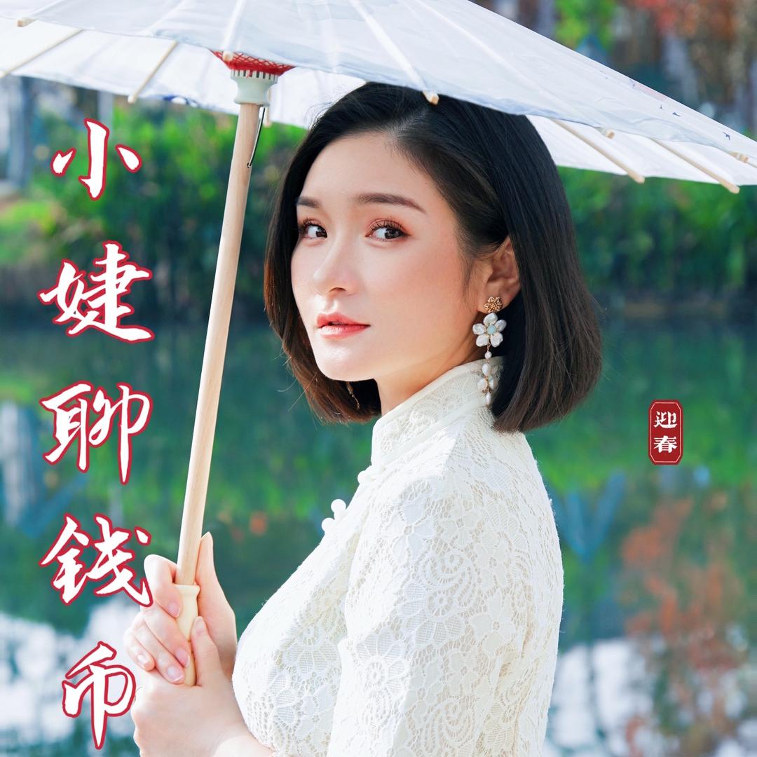 冠王文化  婕婕