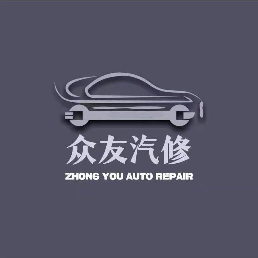 台州众友汽修服务有限公司
