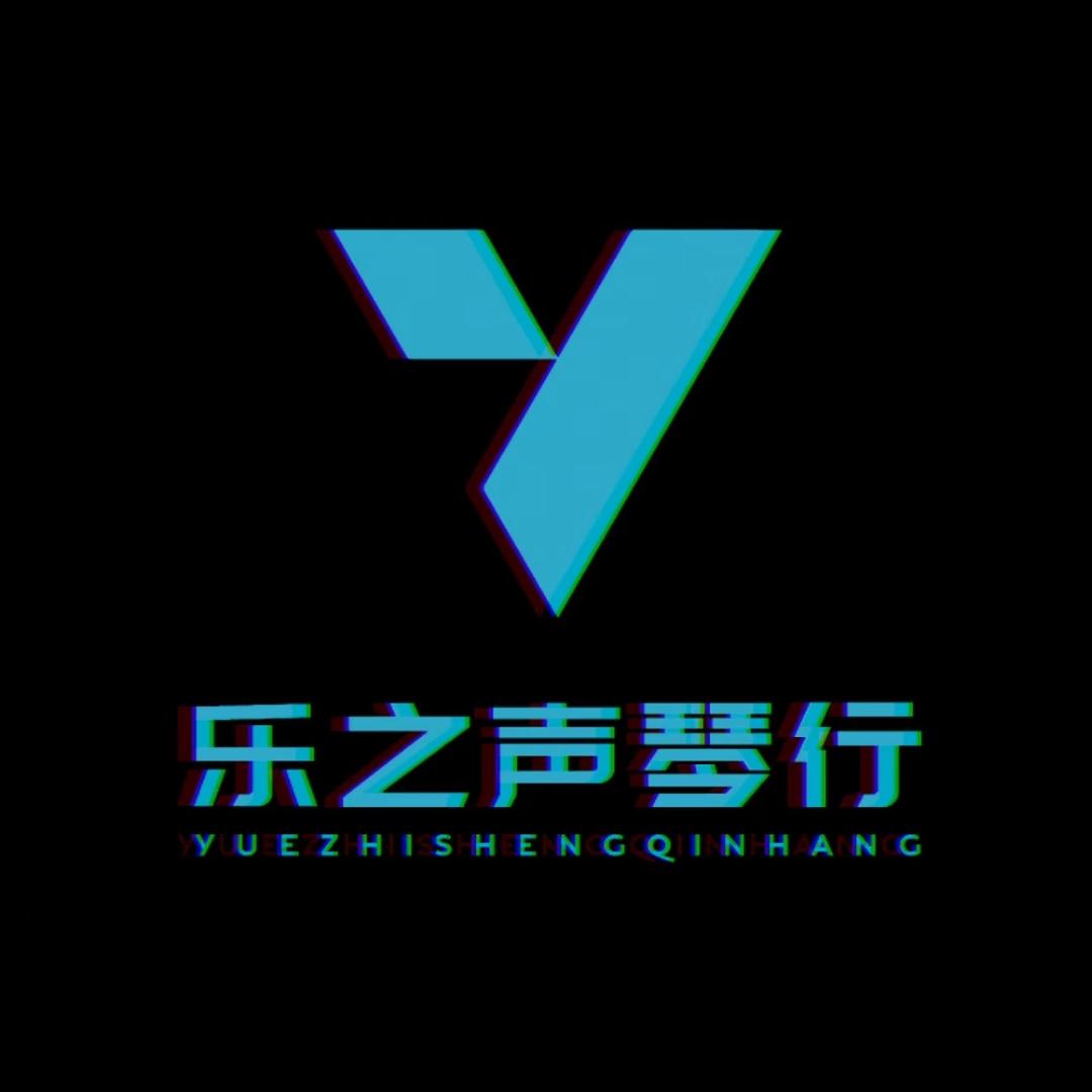 姜堰区乐之声琴行