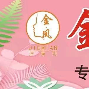 雷州市金凤洁面吧