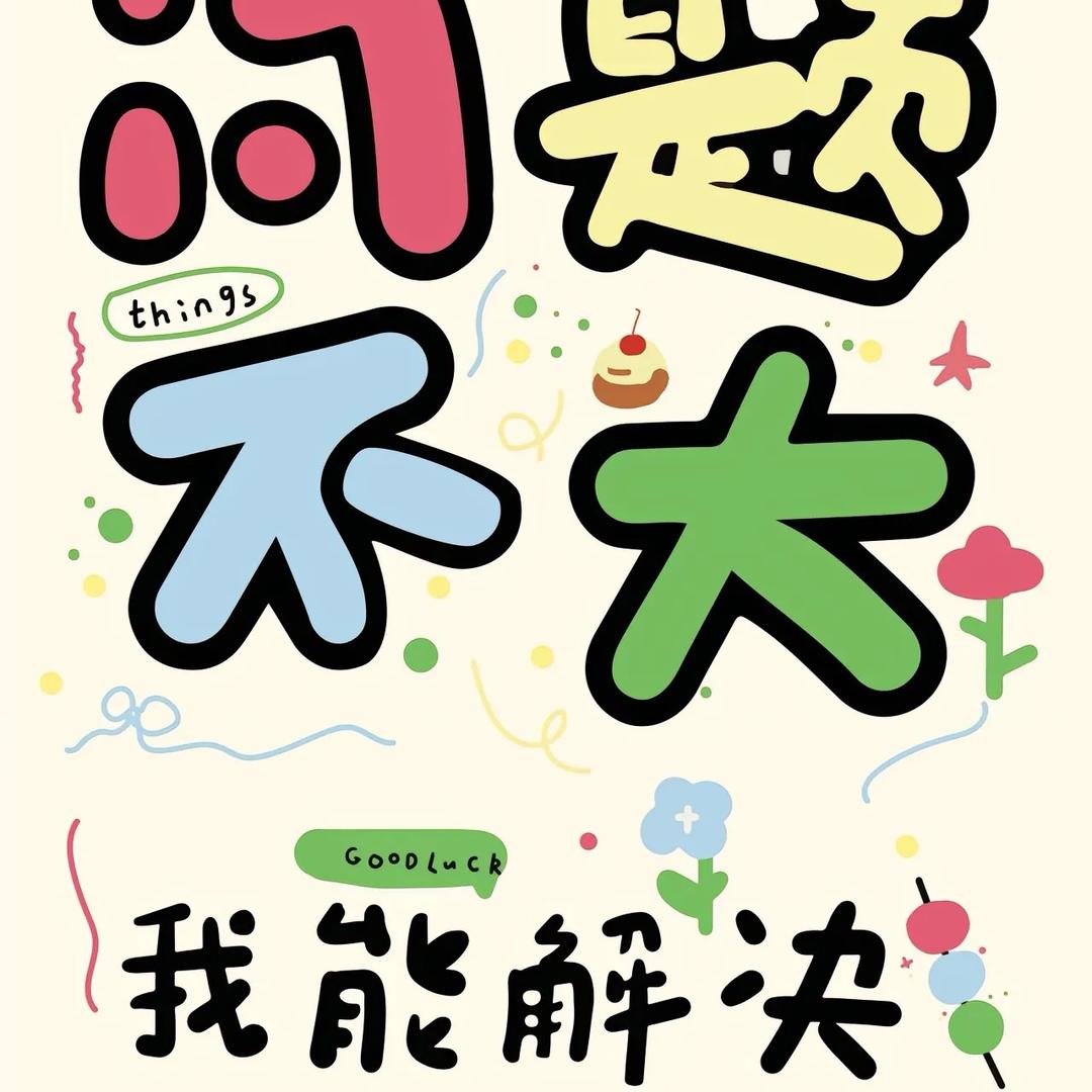一颗松子🌰