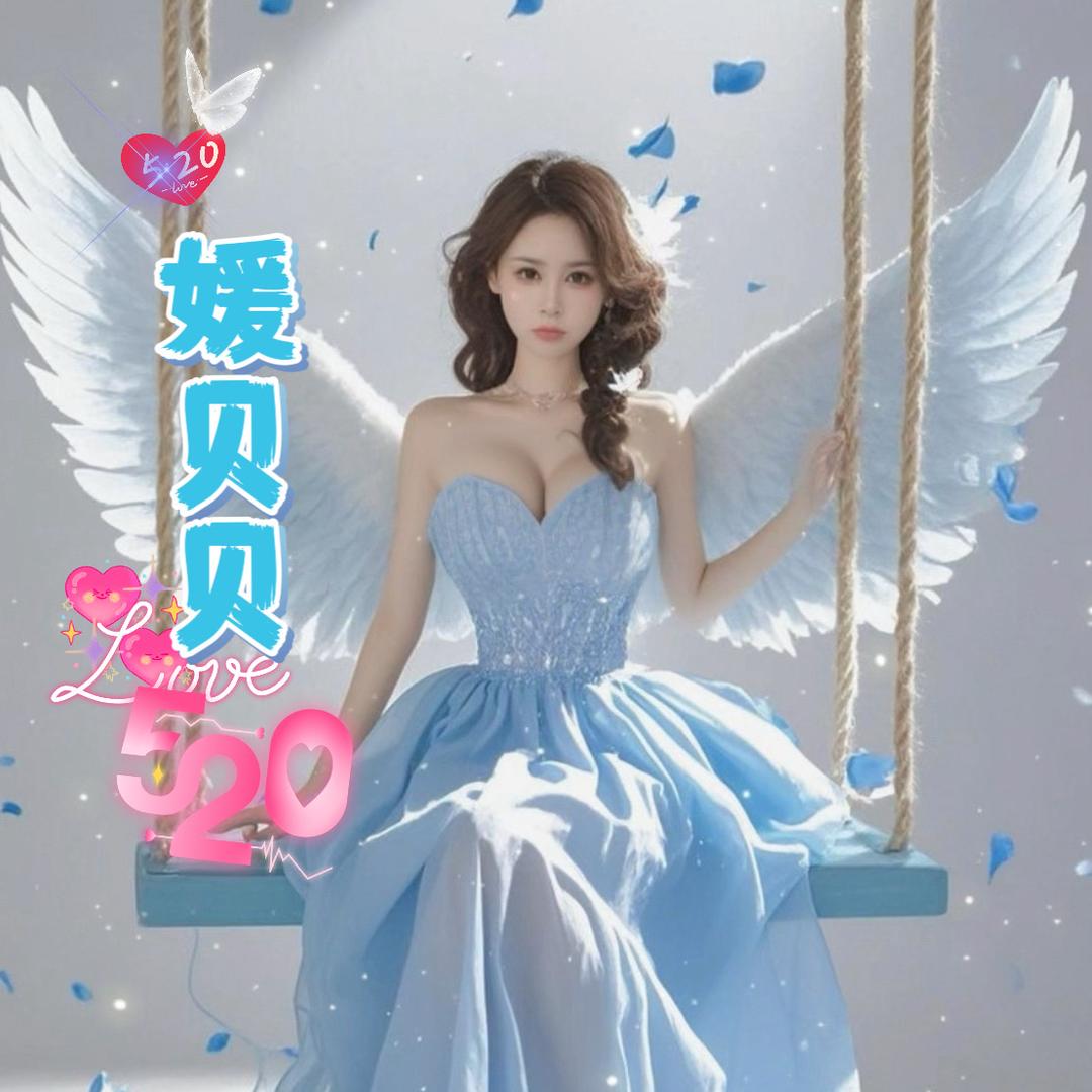 媛贝贝吖²⁸⁸暂退