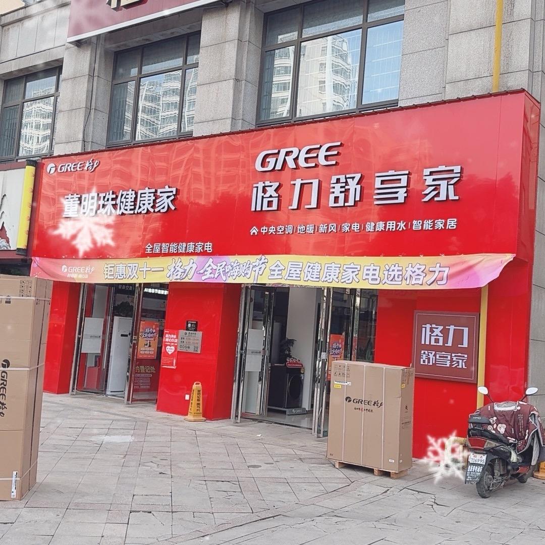 格力电器(青秀城店)