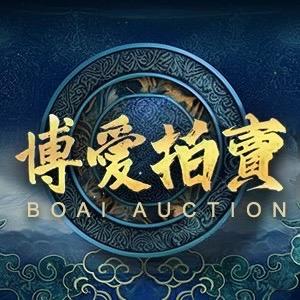 博爱拍卖