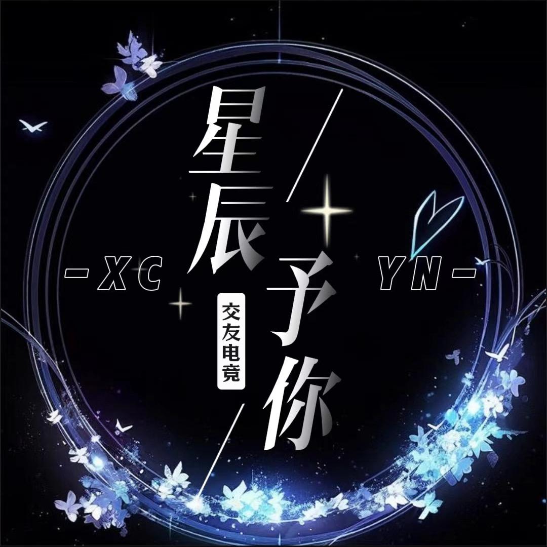 星辰予你·电竞男2厅🍑哎呀呀👑