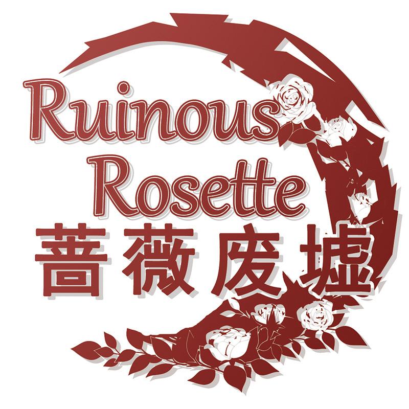 蔷薇废墟原创设计图透号