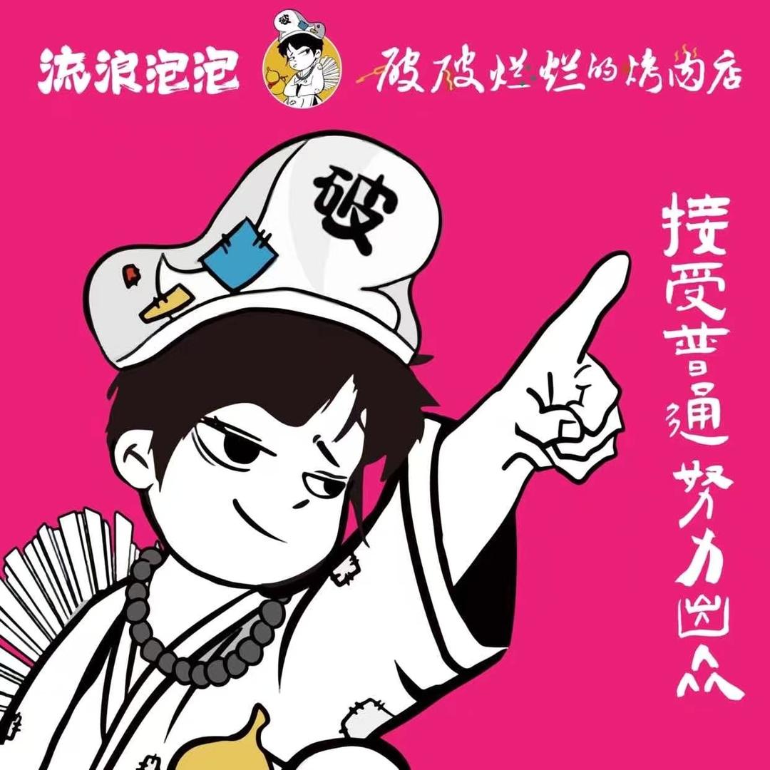 破破烂烂的烤肉店洪湖雅斯店