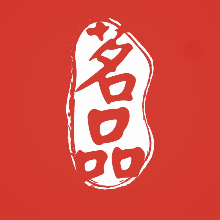 茗品生活家居供应链