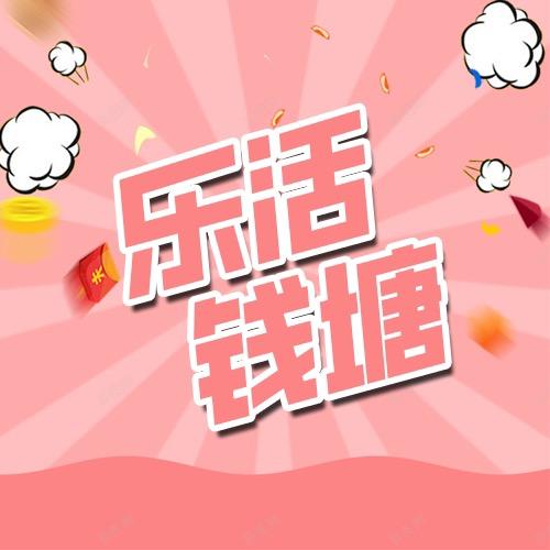 乐活钱塘