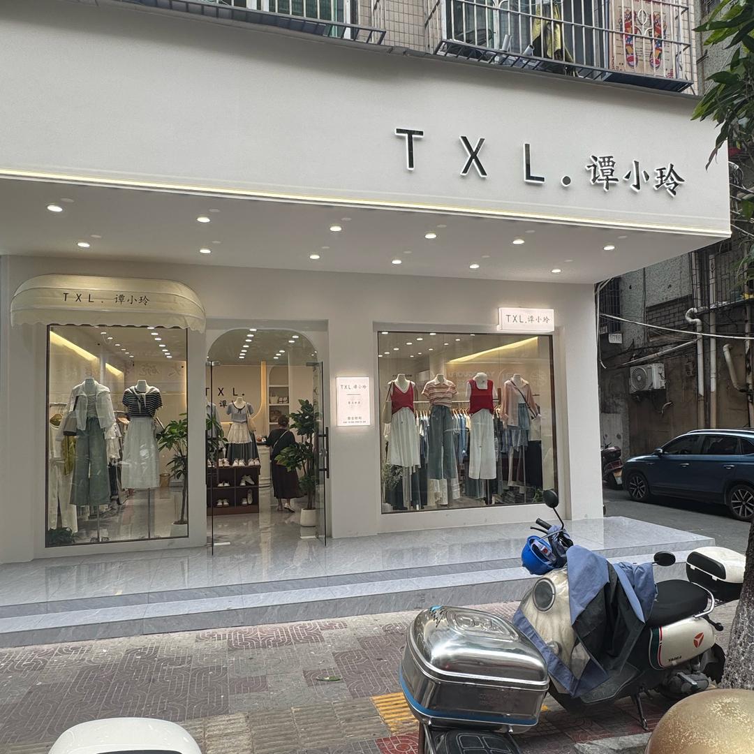 谭小玲服饰店