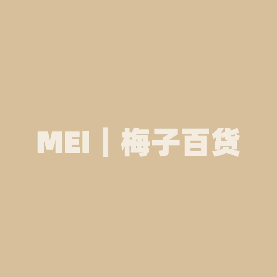MEI｜梅子百货