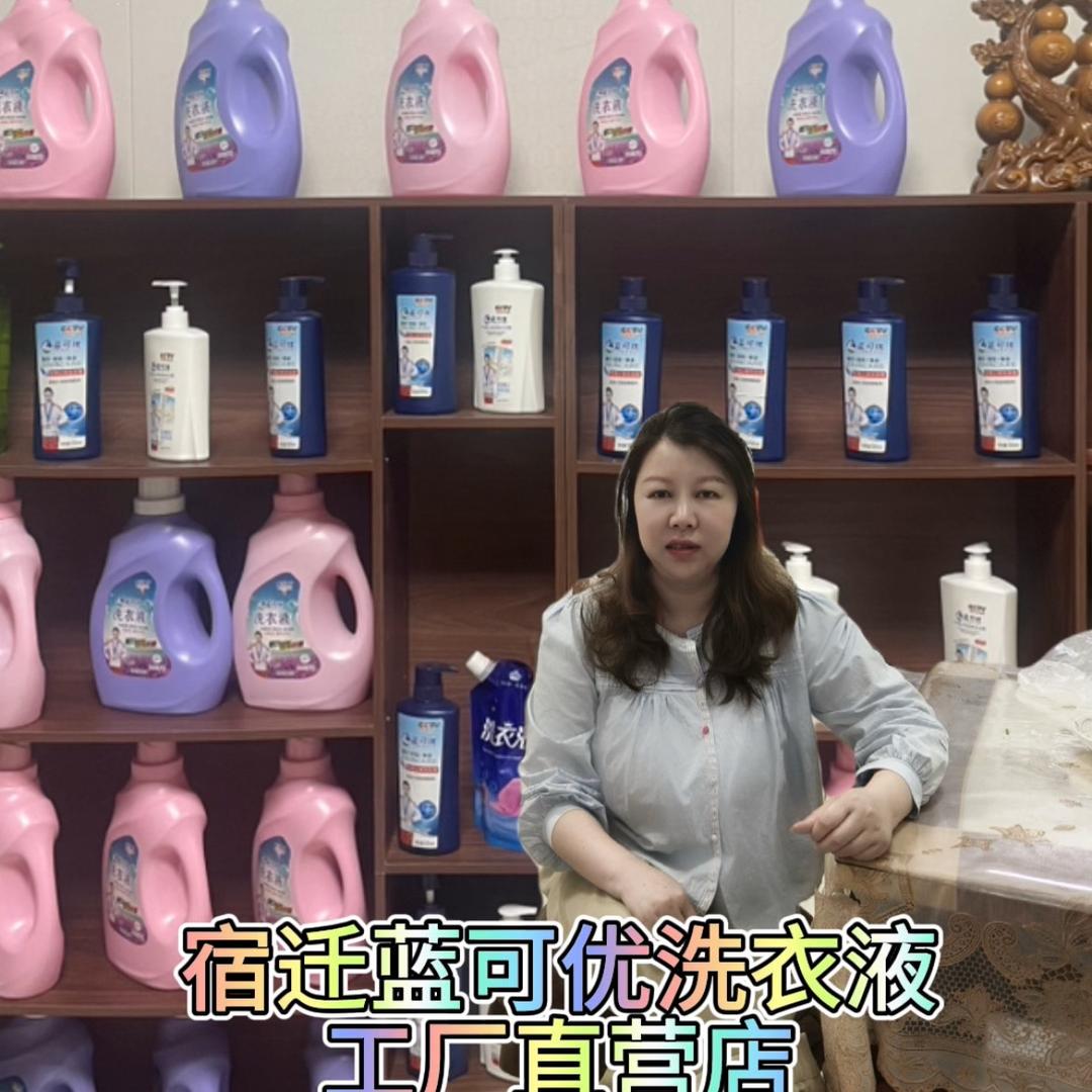 蓝可优洗衣液工厂直销店👍