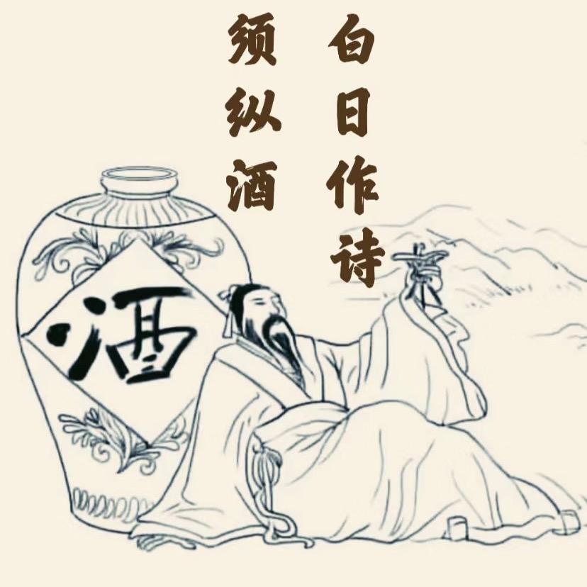 安欣酒馆