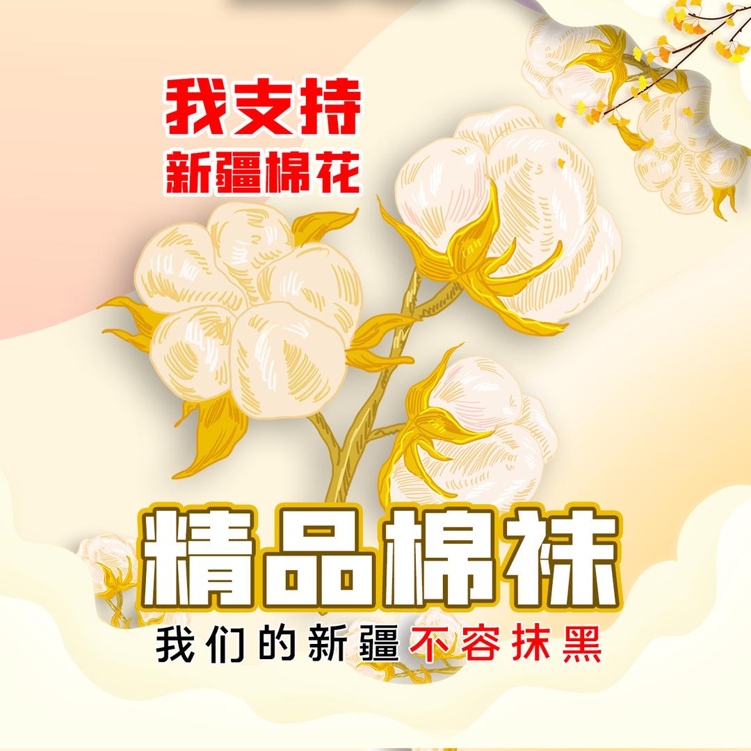 新疆棉精品棉袜工厂