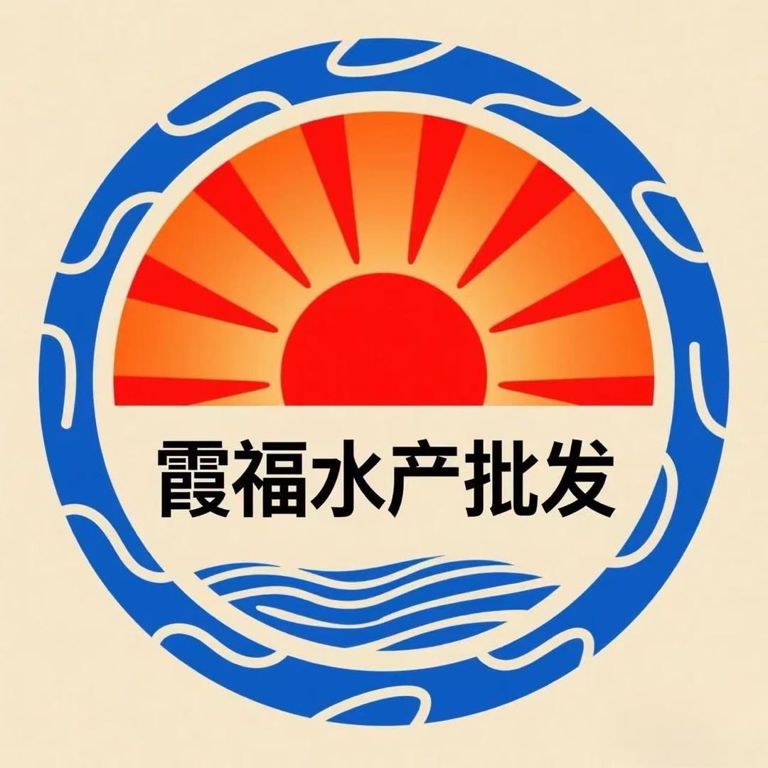 霞福水产批发